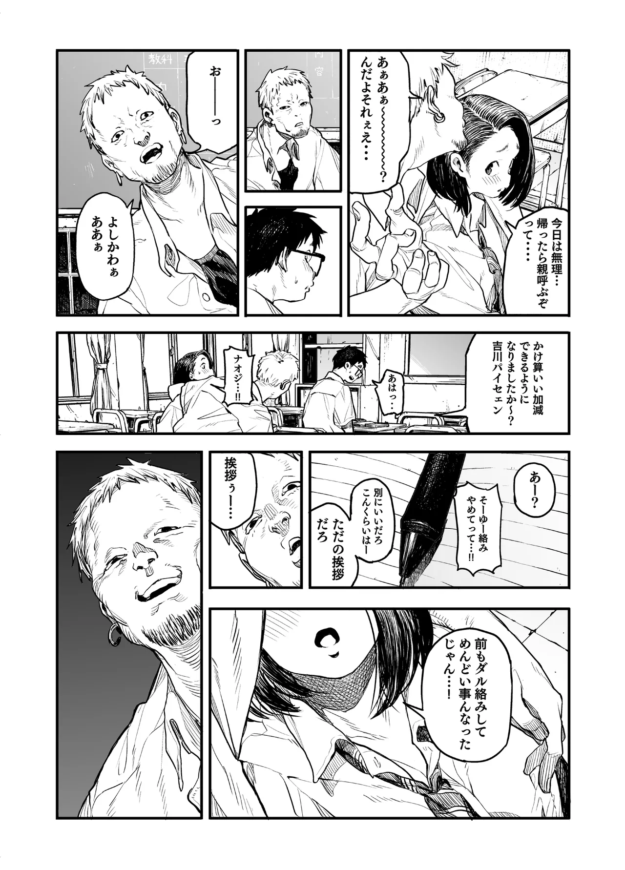 女の子に足の臭いを確認してくれと頼まれる話 - page19