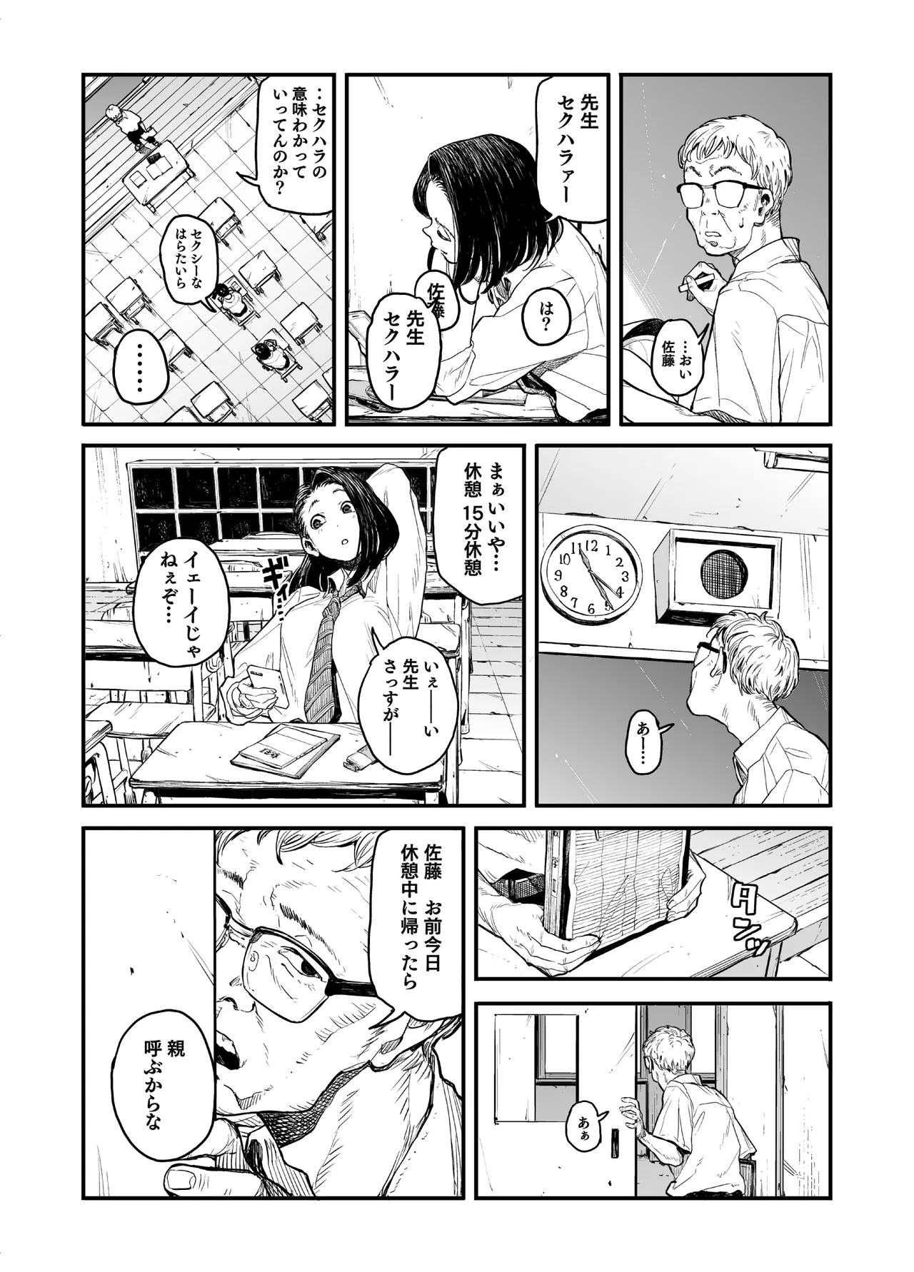 女の子に足の臭いを確認してくれと頼まれる話 - page2