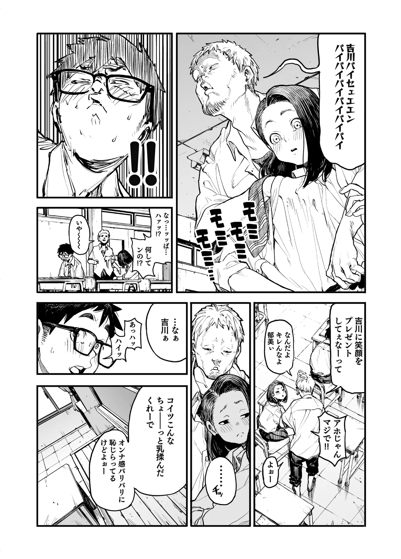 女の子に足の臭いを確認してくれと頼まれる話 - page20