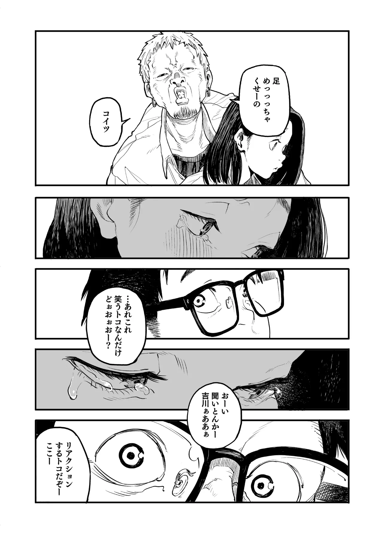 女の子に足の臭いを確認してくれと頼まれる話 - page21