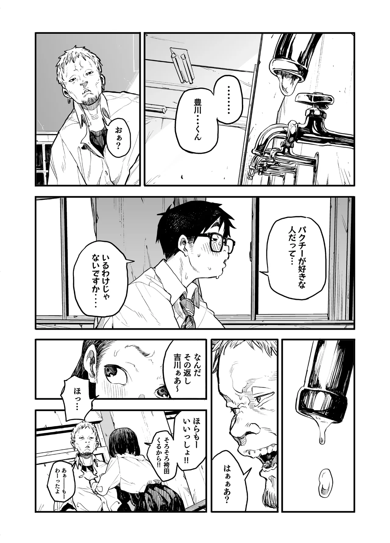 女の子に足の臭いを確認してくれと頼まれる話 - page22