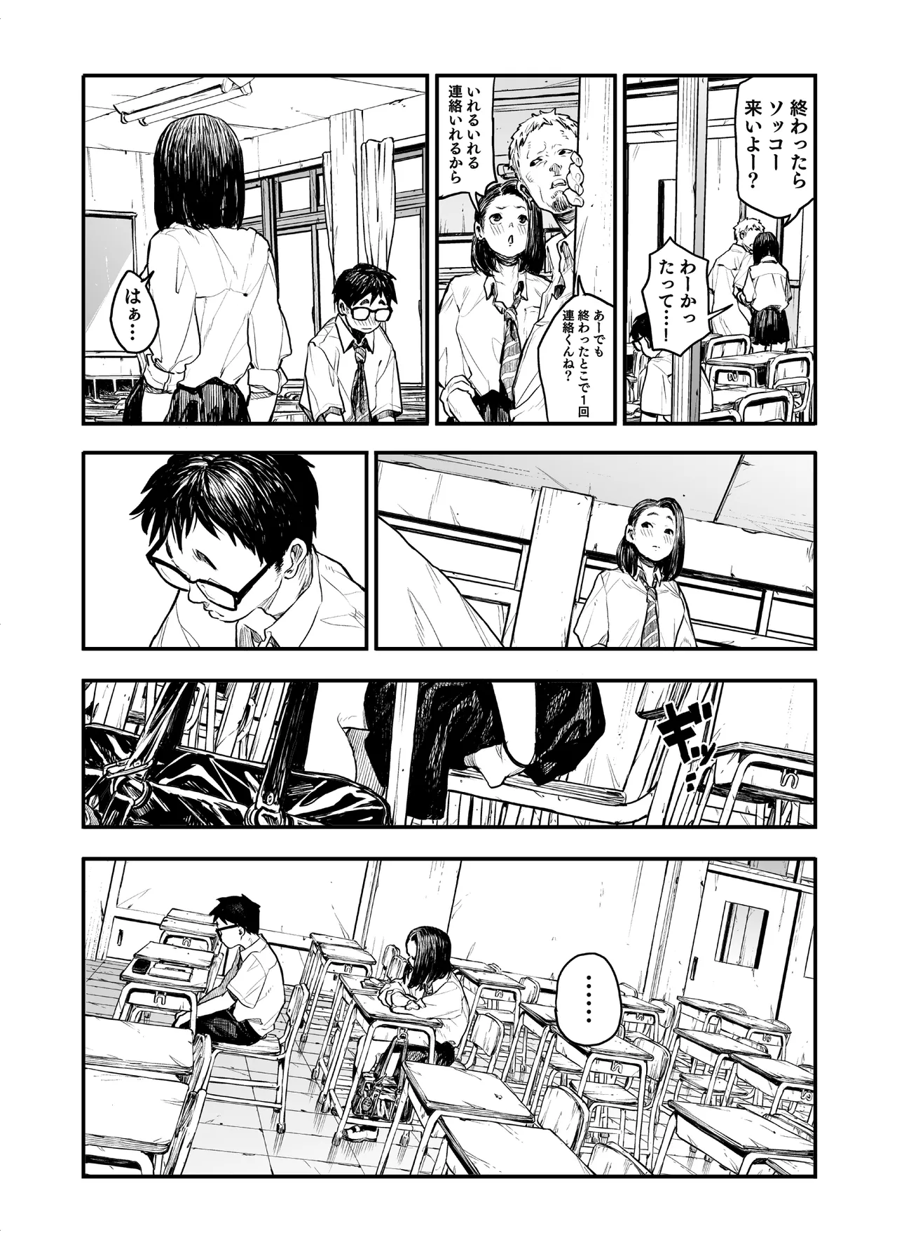 女の子に足の臭いを確認してくれと頼まれる話 - page23
