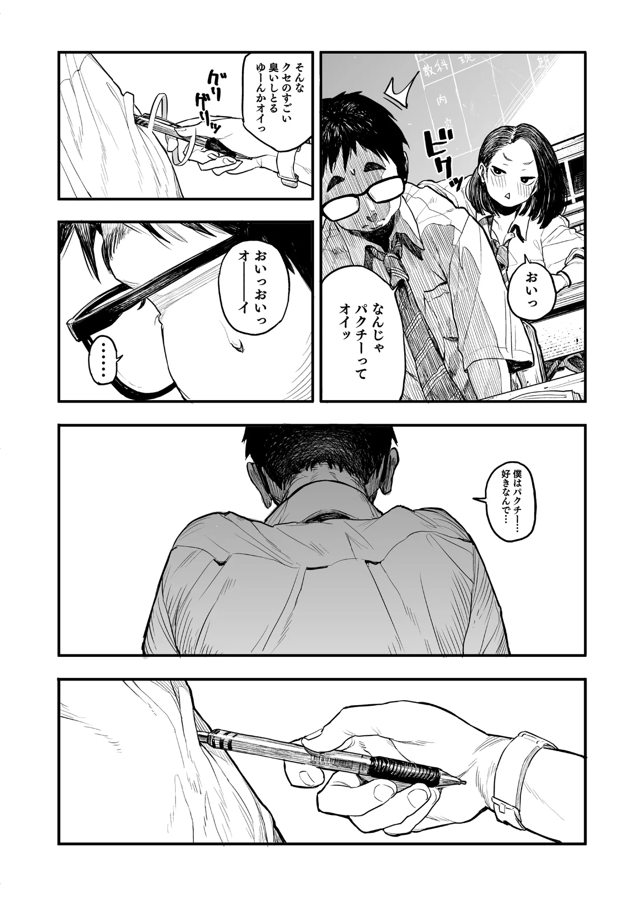女の子に足の臭いを確認してくれと頼まれる話 - page24