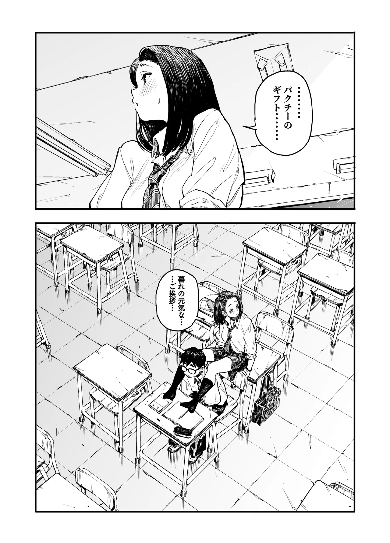 女の子に足の臭いを確認してくれと頼まれる話 - page26