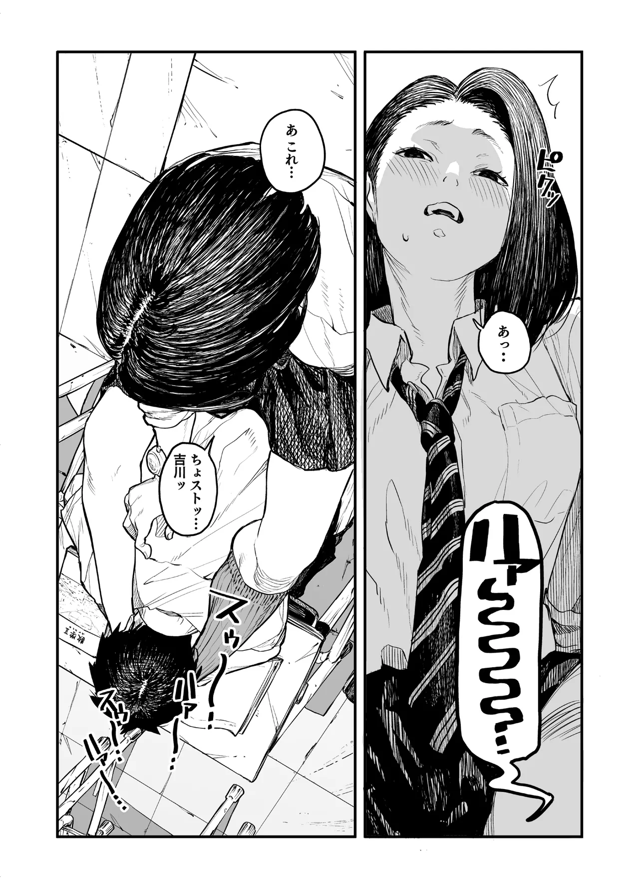 女の子に足の臭いを確認してくれと頼まれる話 - page29