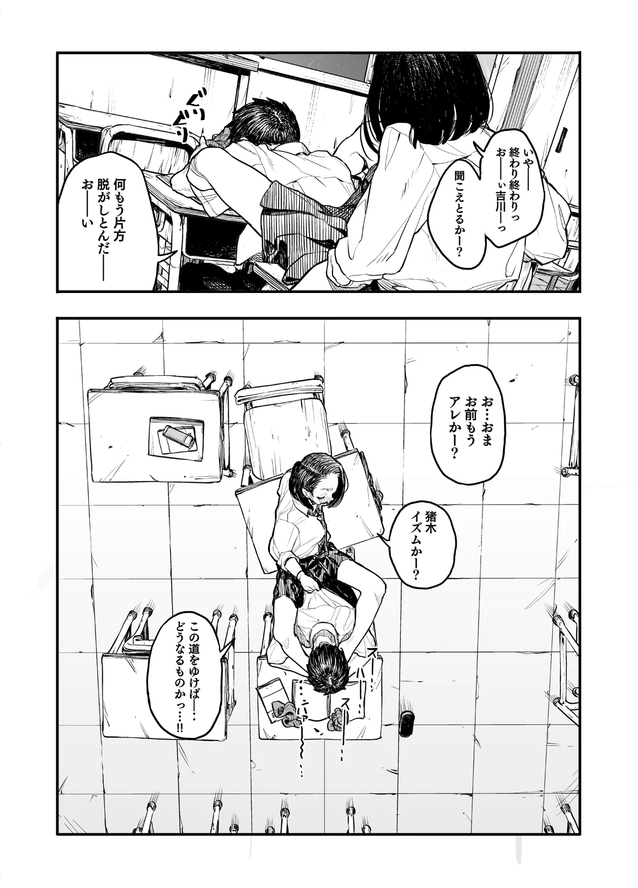 女の子に足の臭いを確認してくれと頼まれる話 - page31