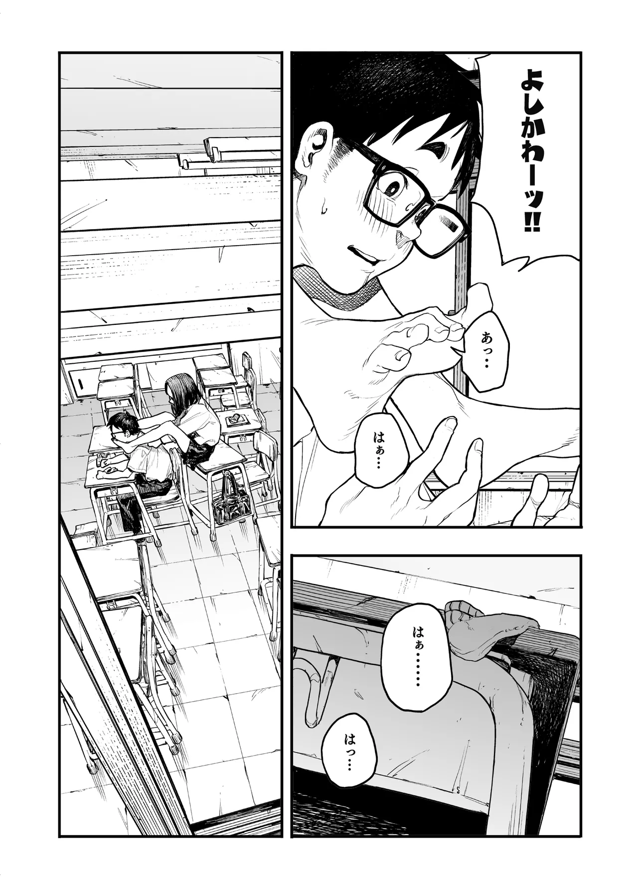 女の子に足の臭いを確認してくれと頼まれる話 - page32