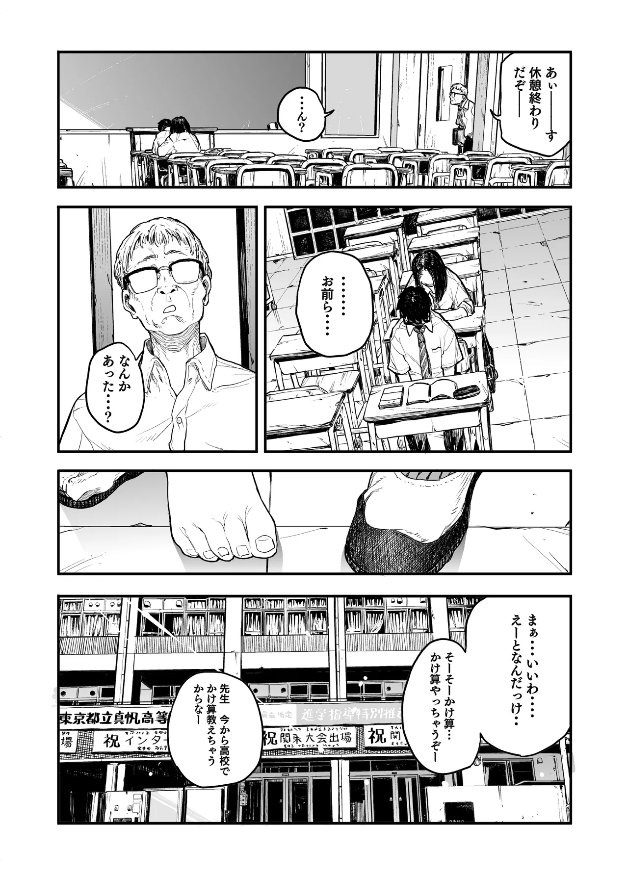 女の子に足の臭いを確認してくれと頼まれる話 - page34