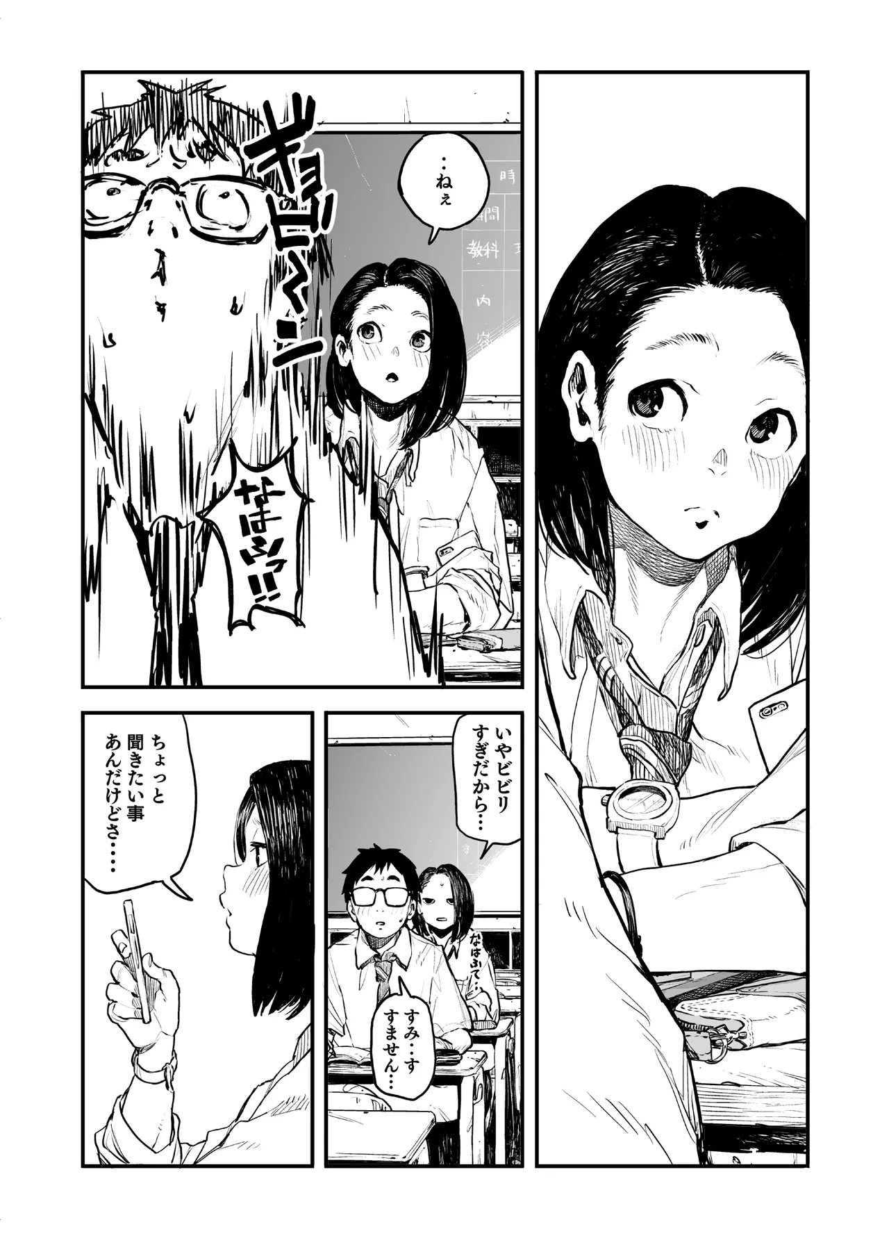 女の子に足の臭いを確認してくれと頼まれる話 - page4