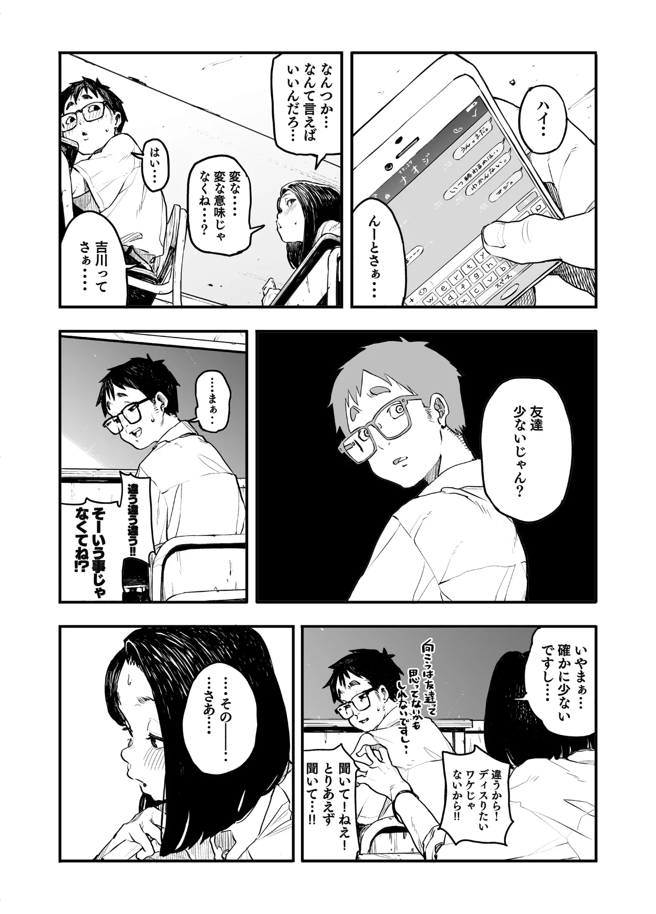 女の子に足の臭いを確認してくれと頼まれる話 - page5