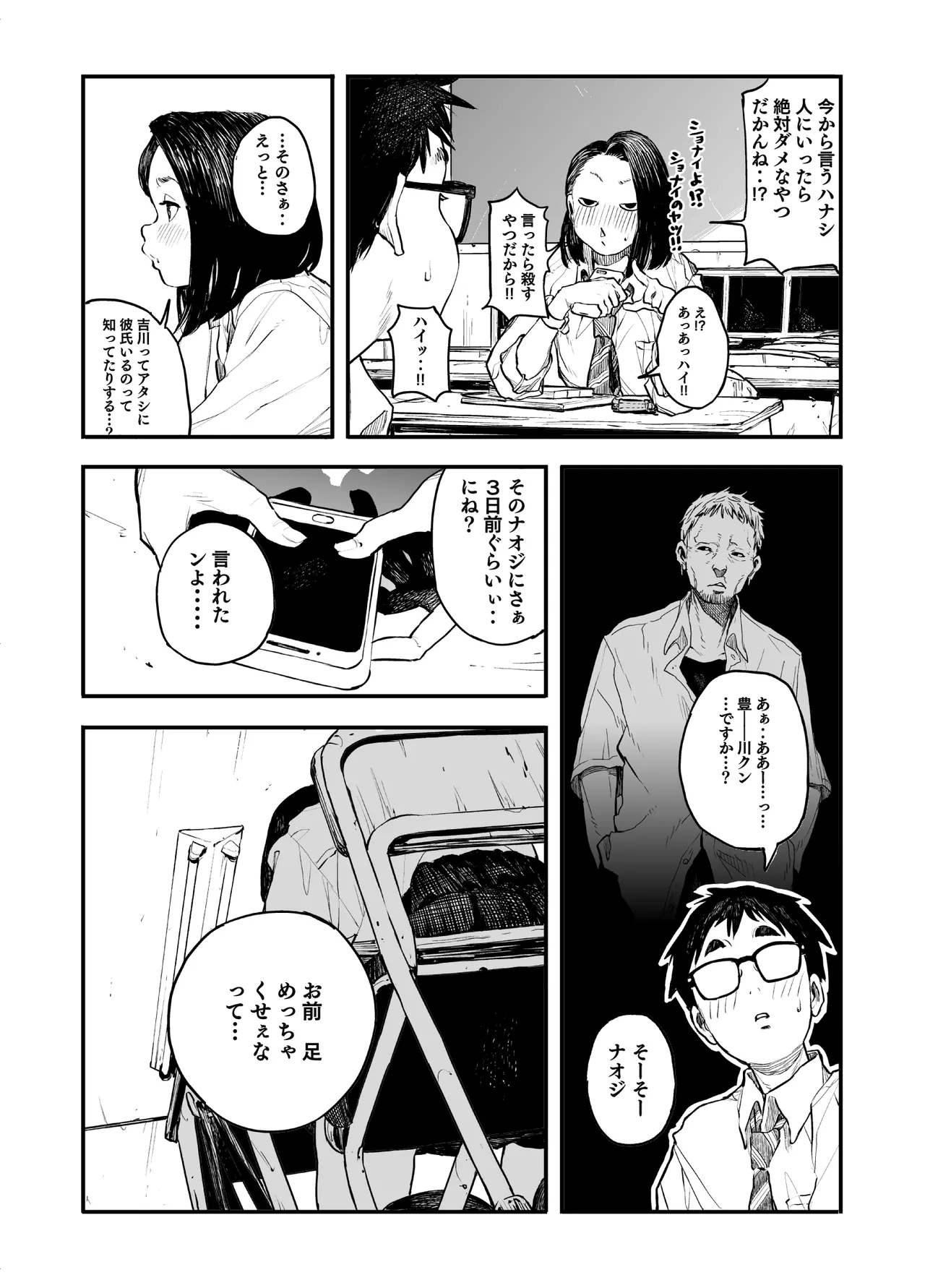 女の子に足の臭いを確認してくれと頼まれる話 - page6