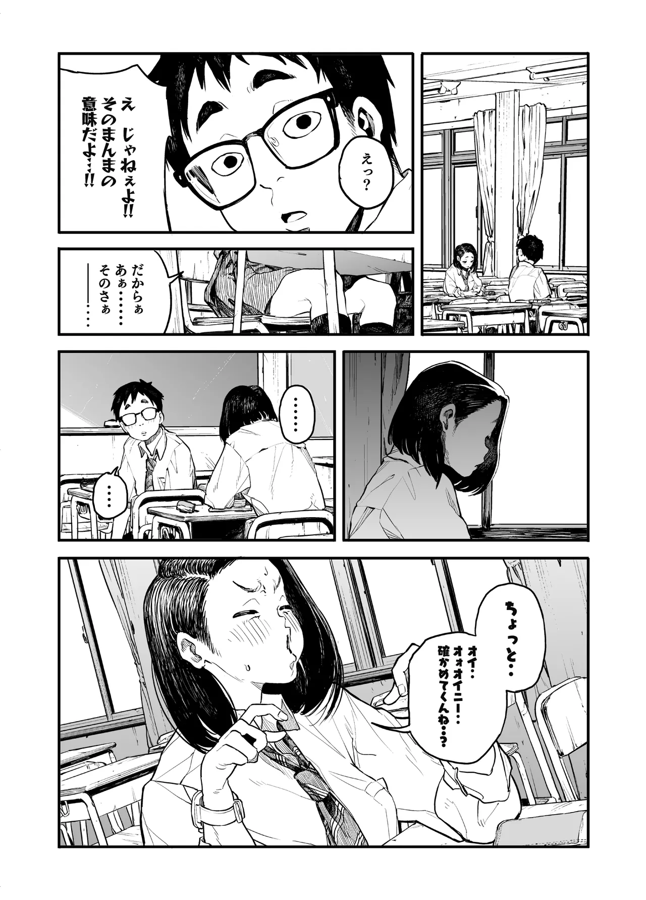 女の子に足の臭いを確認してくれと頼まれる話 - page7