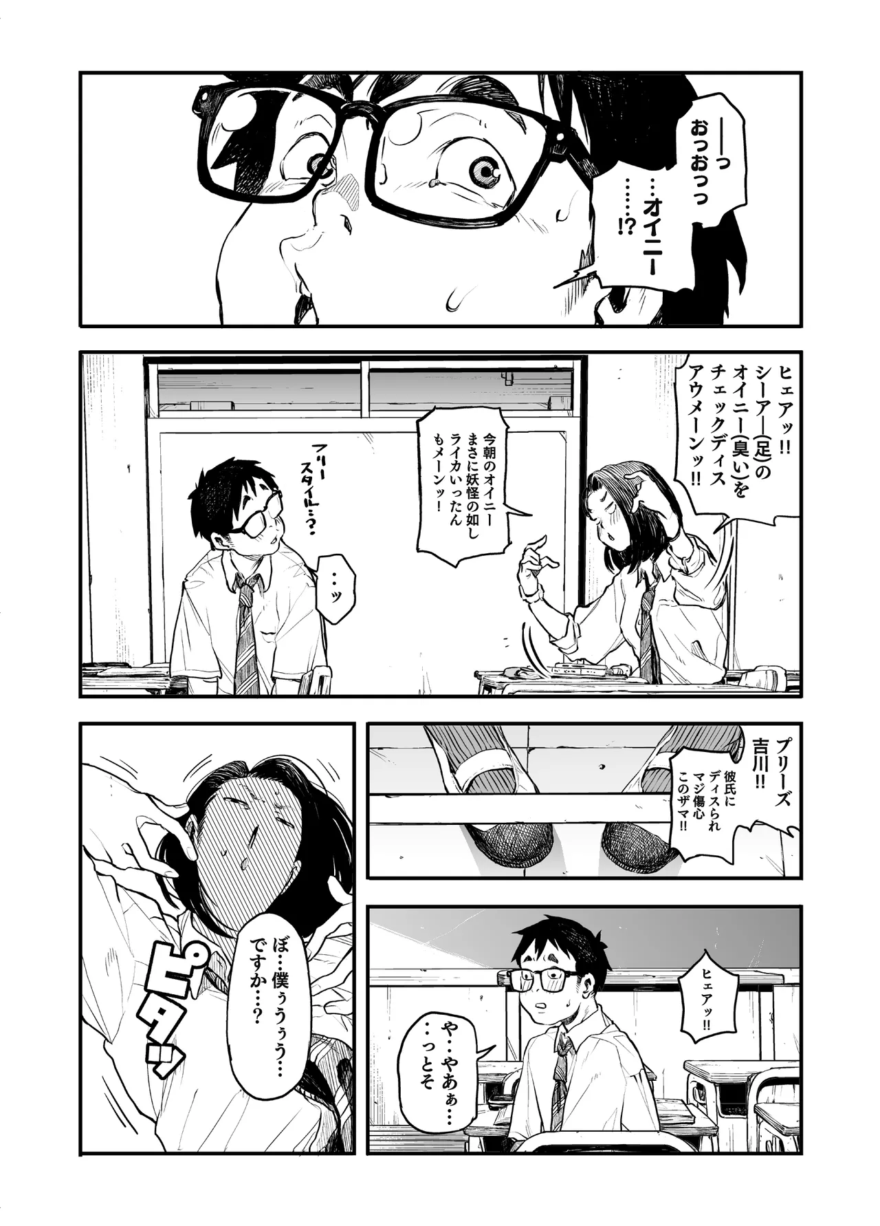 女の子に足の臭いを確認してくれと頼まれる話 - page8