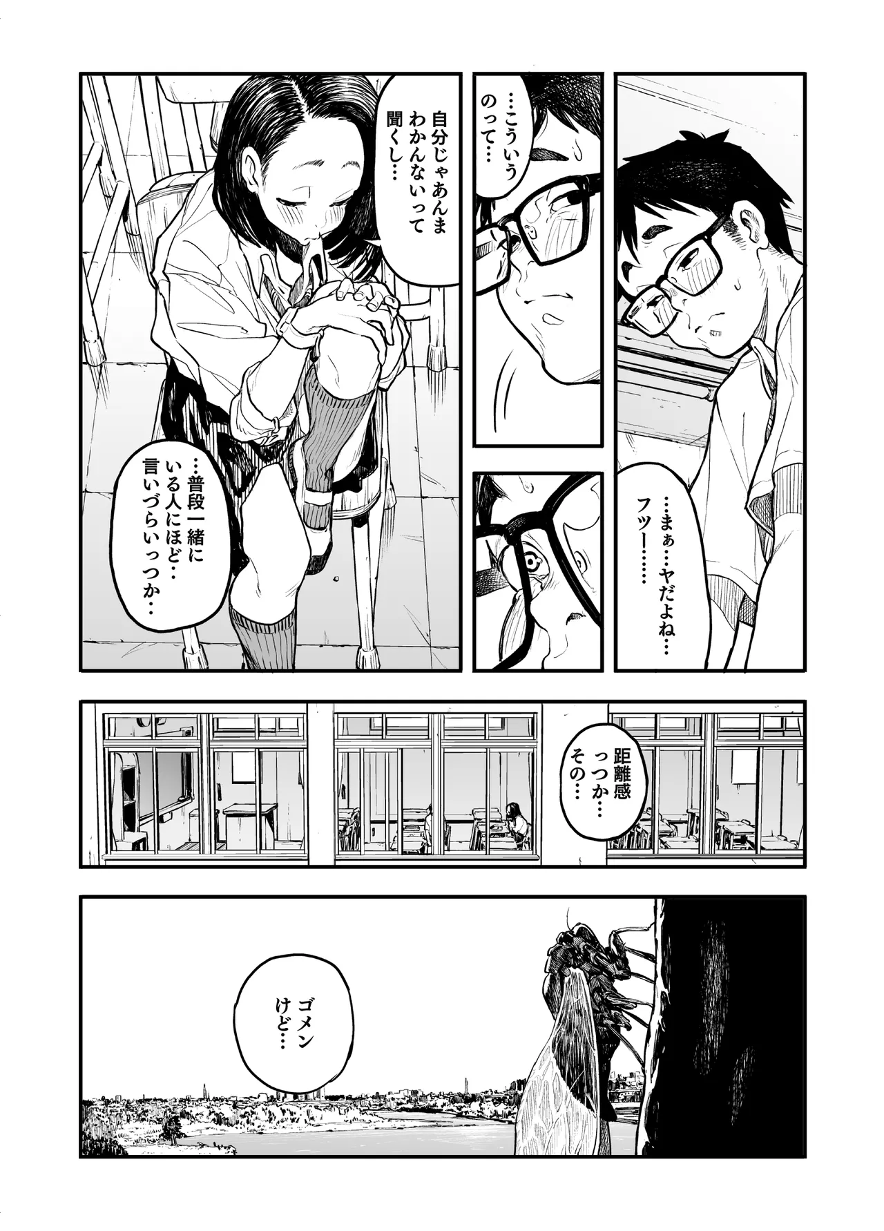 女の子に足の臭いを確認してくれと頼まれる話 - page9