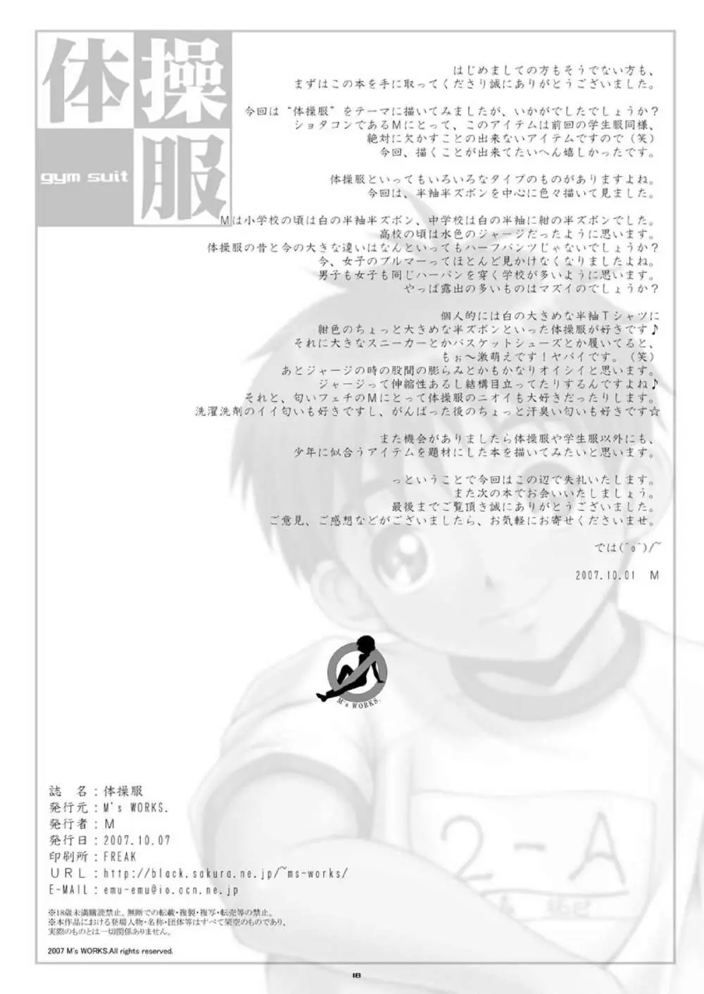 M's Works - Taisoufuku - page18