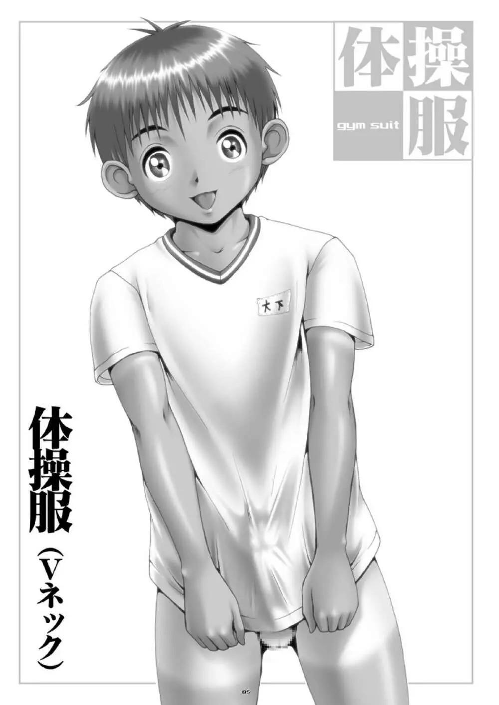 M's Works - Taisoufuku - page5
