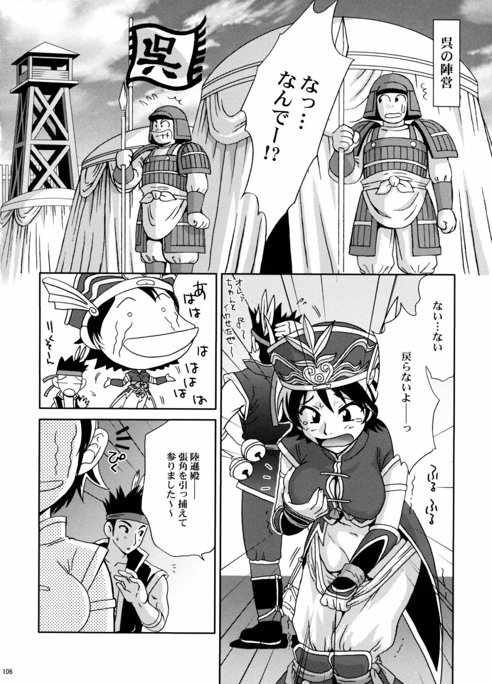 U.R.C Maniax 5 - page104