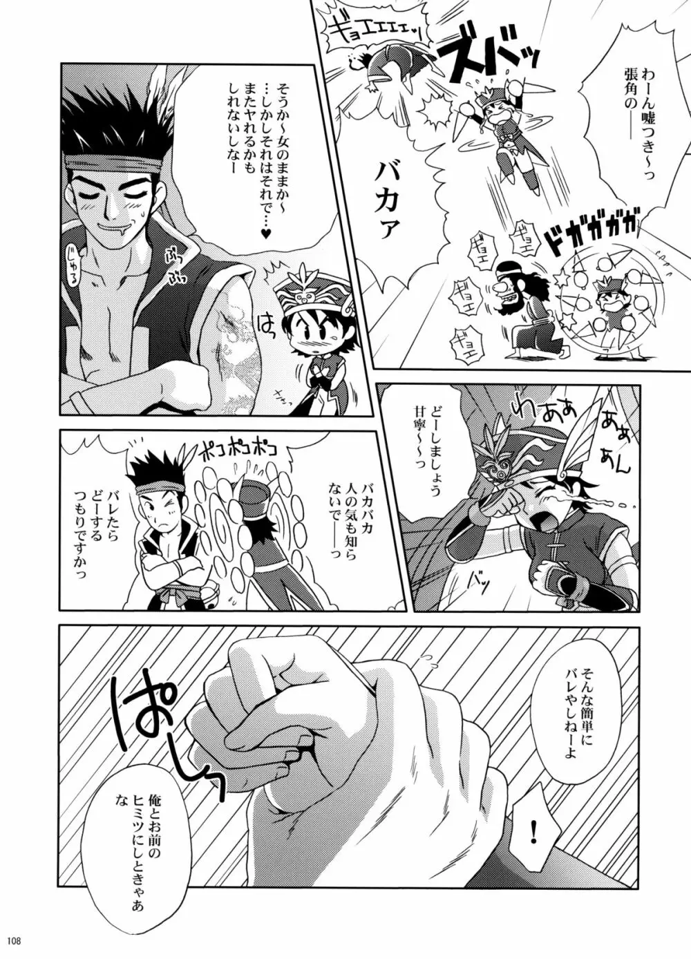 U.R.C Maniax 5 - page106