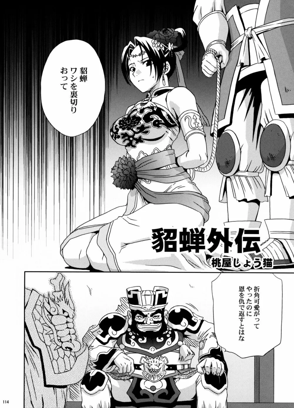 U.R.C Maniax 5 - page112