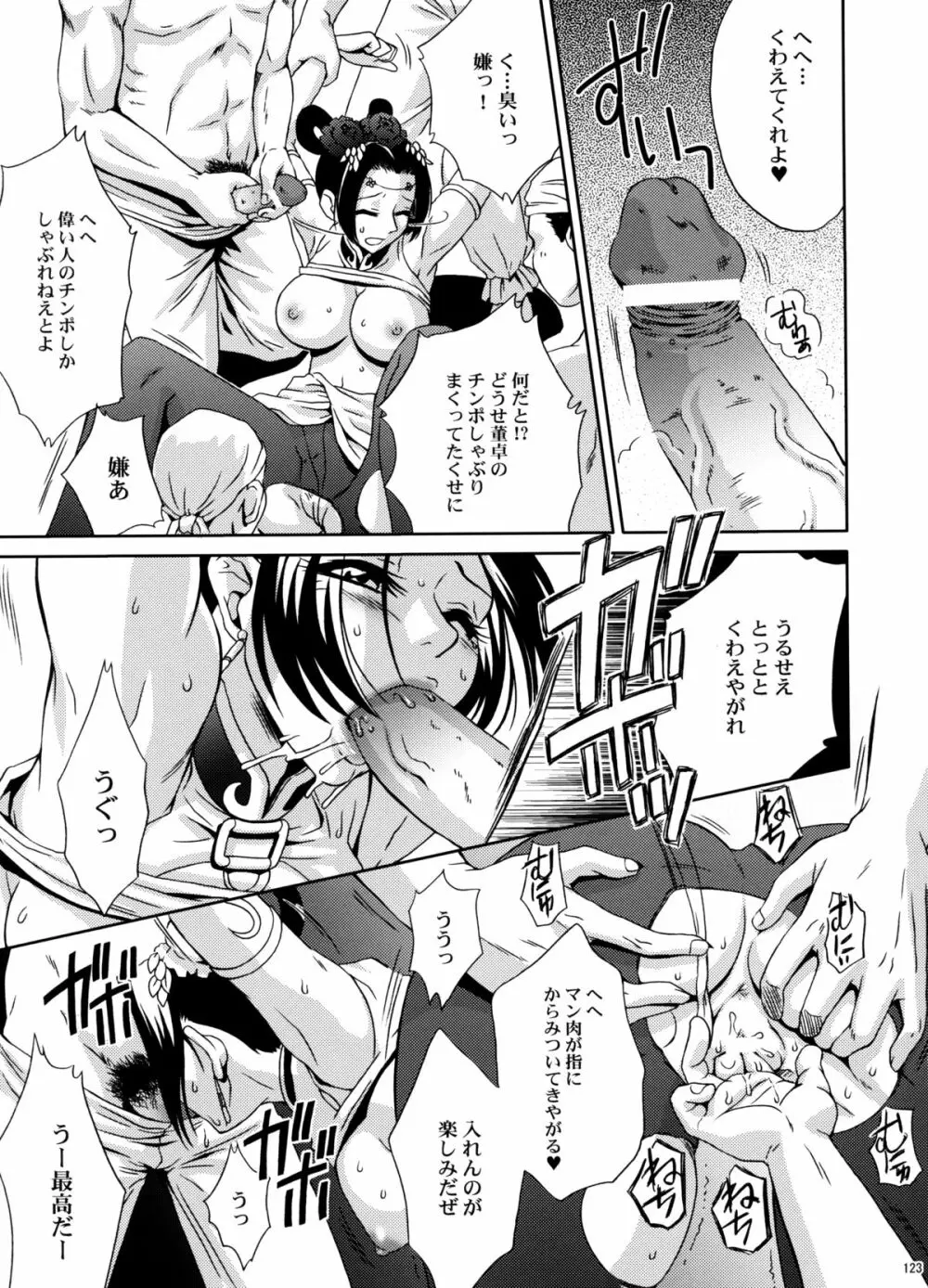 U.R.C Maniax 5 - page121