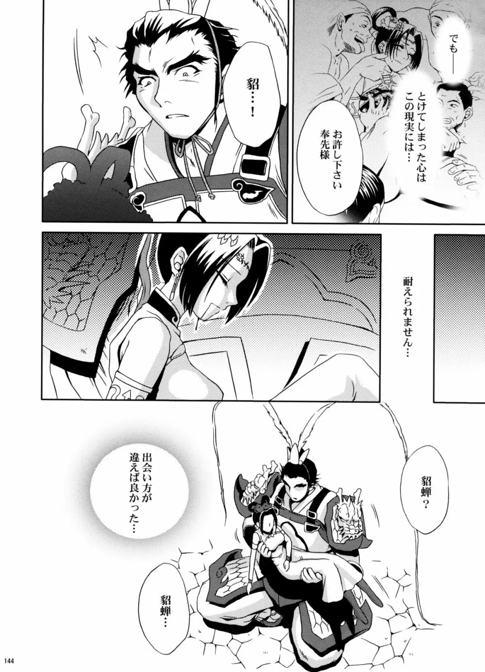 U.R.C Maniax 5 - page142