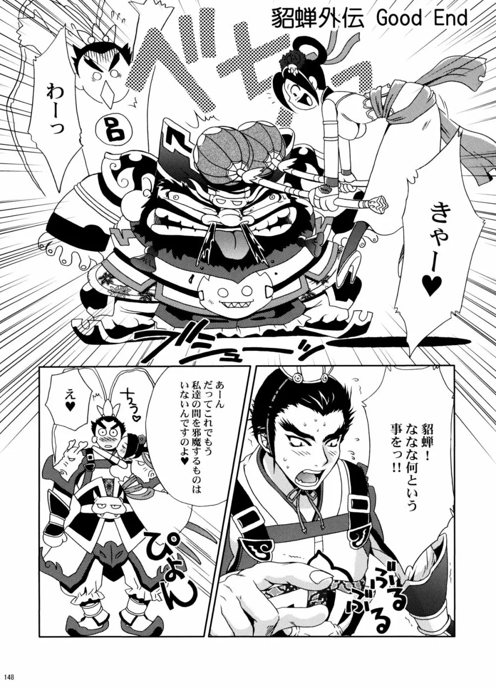 U.R.C Maniax 5 - page146