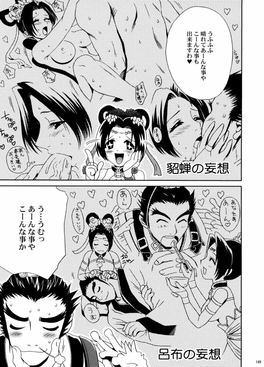 U.R.C Maniax 5 - page147