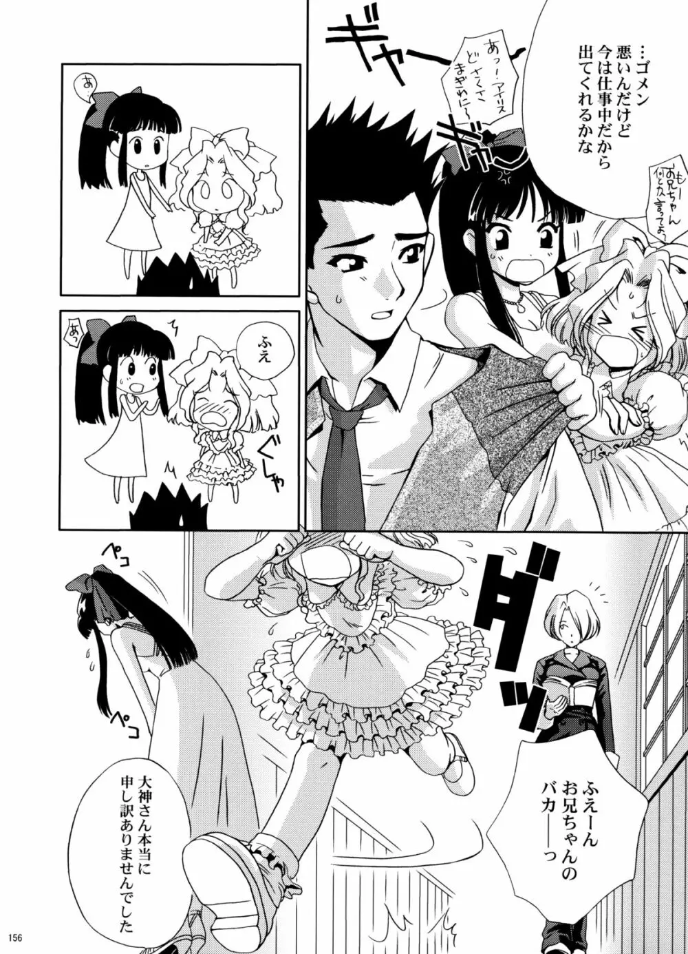 U.R.C Maniax 5 - page154