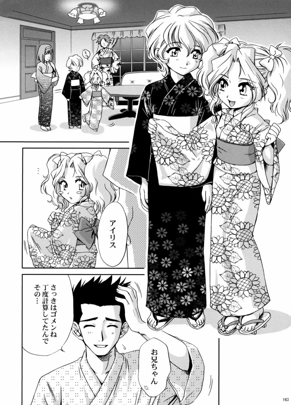 U.R.C Maniax 5 - page161