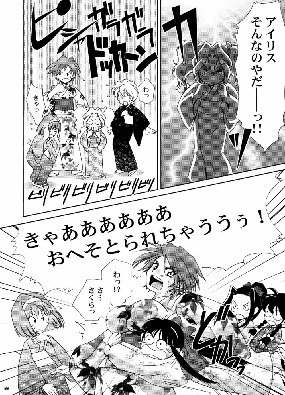 U.R.C Maniax 5 - page164