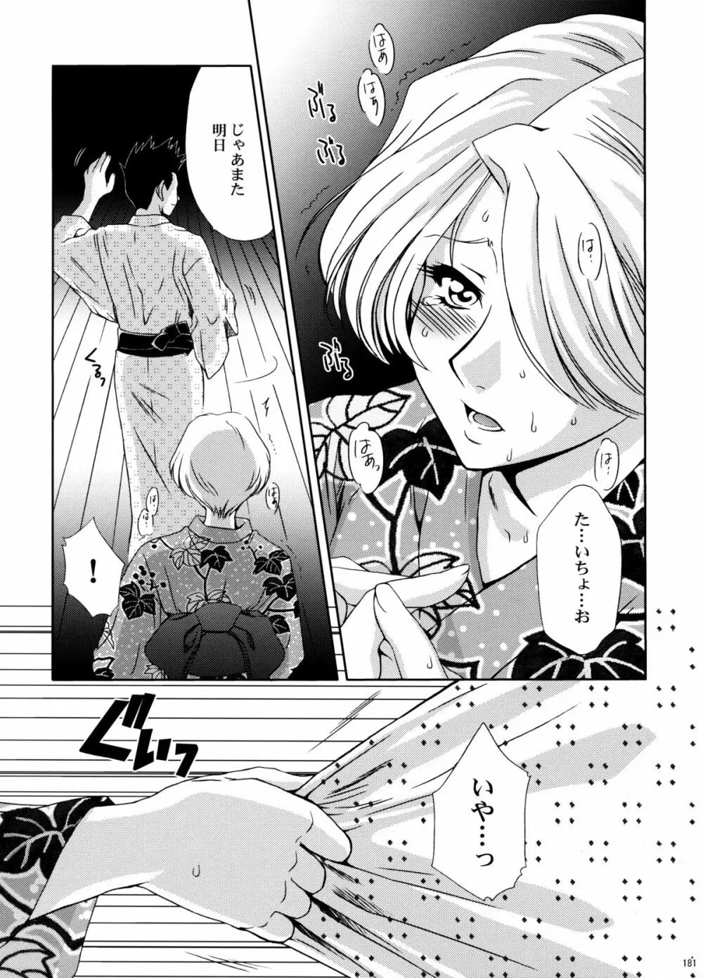 U.R.C Maniax 5 - page179