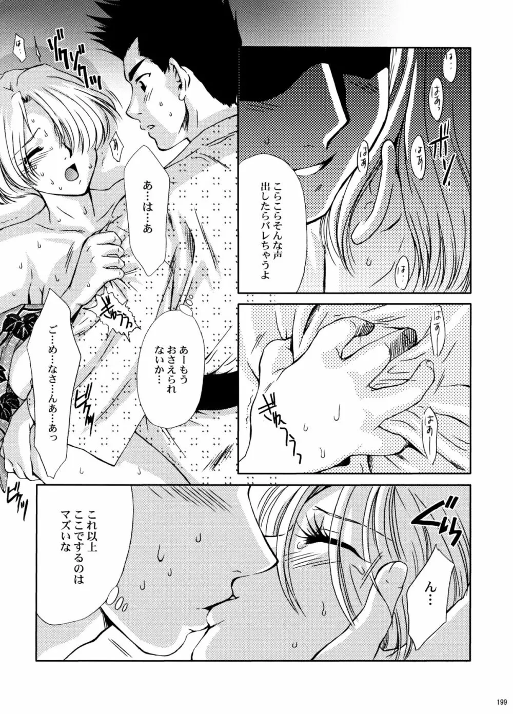 U.R.C Maniax 5 - page197