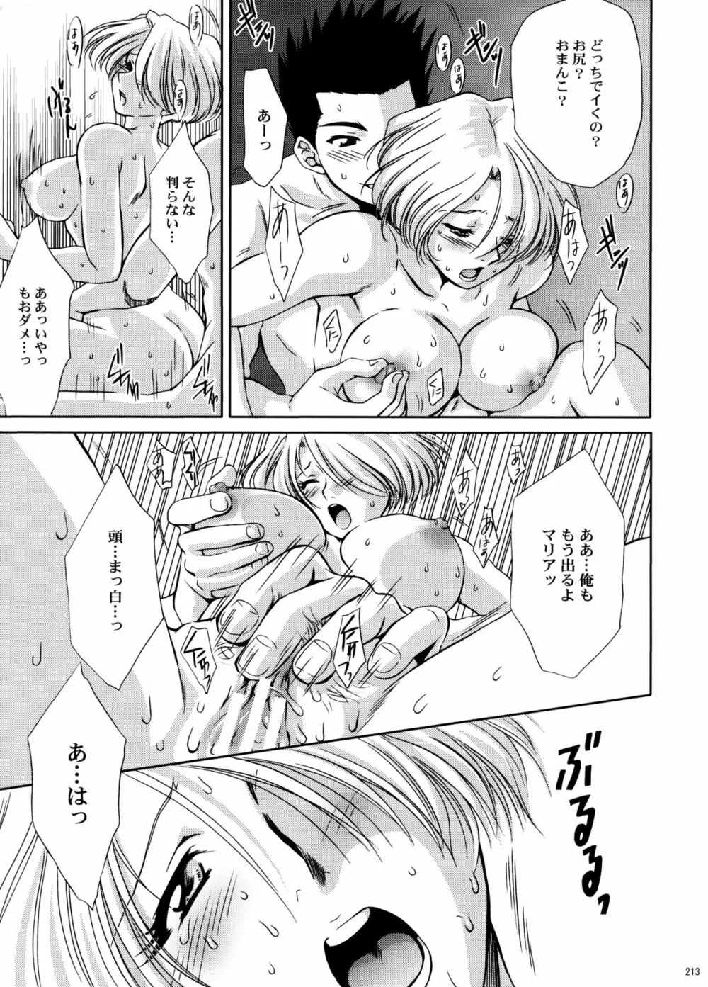 U.R.C Maniax 5 - page211