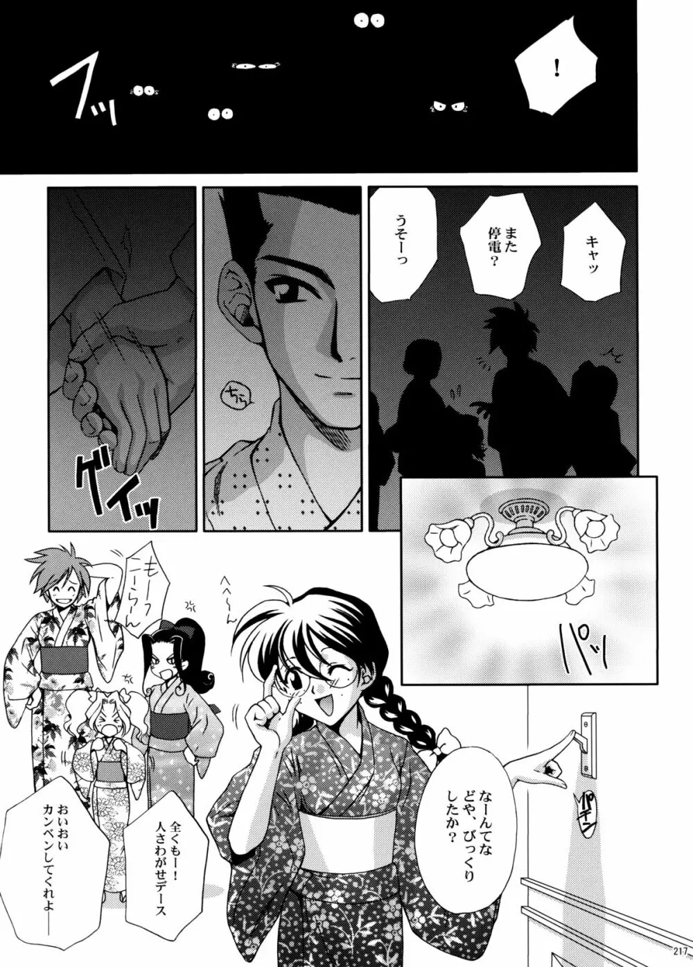 U.R.C Maniax 5 - page214