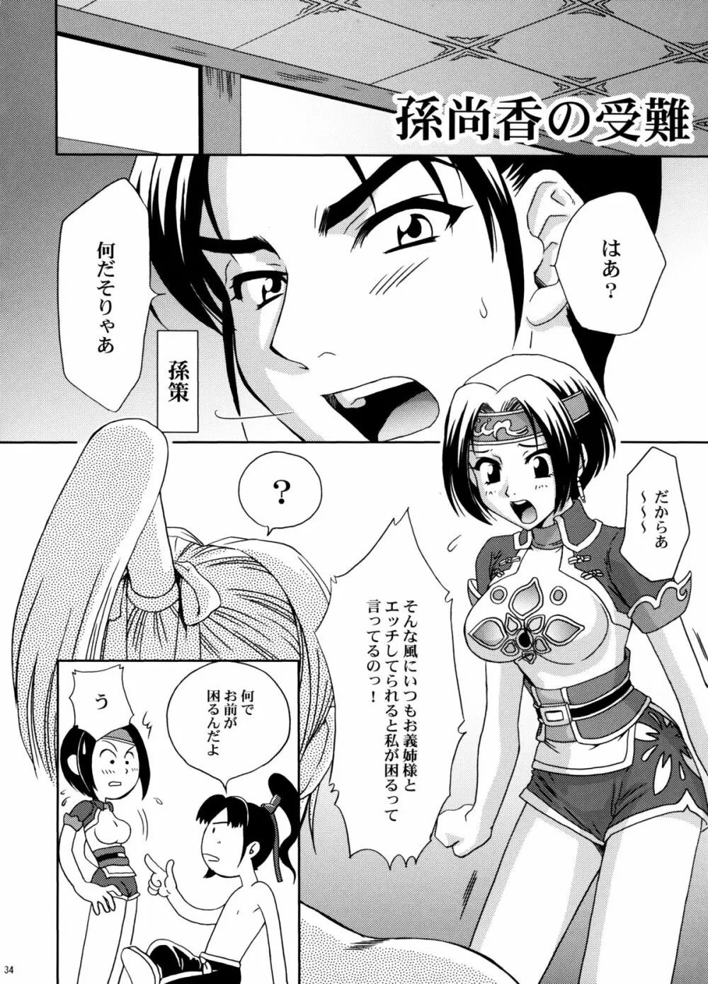 U.R.C Maniax 5 - page33
