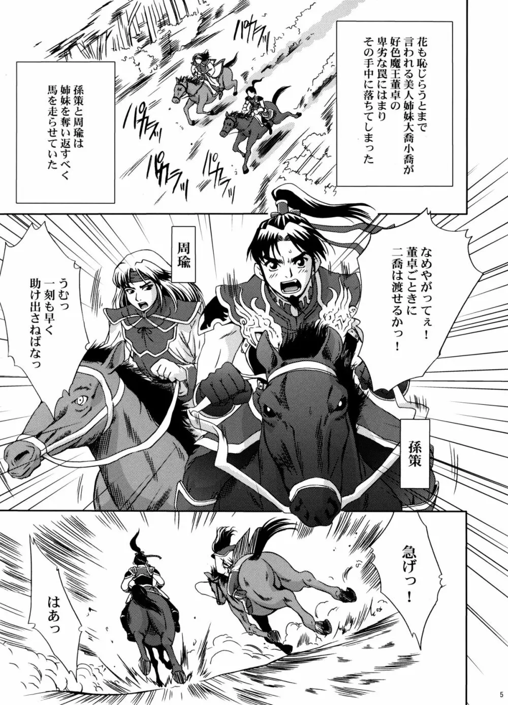 U.R.C Maniax 5 - page4