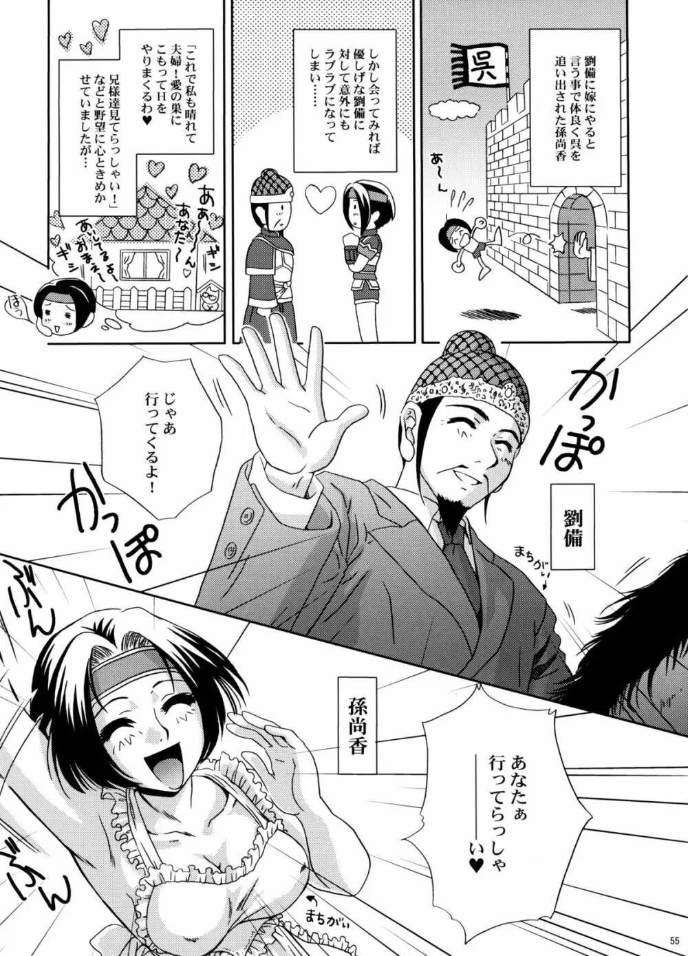 U.R.C Maniax 5 - page54