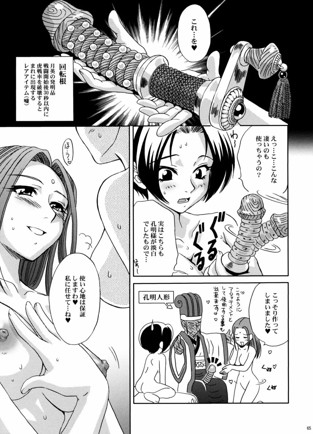U.R.C Maniax 5 - page64