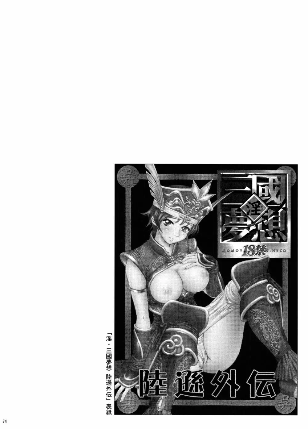 U.R.C Maniax 5 - page73