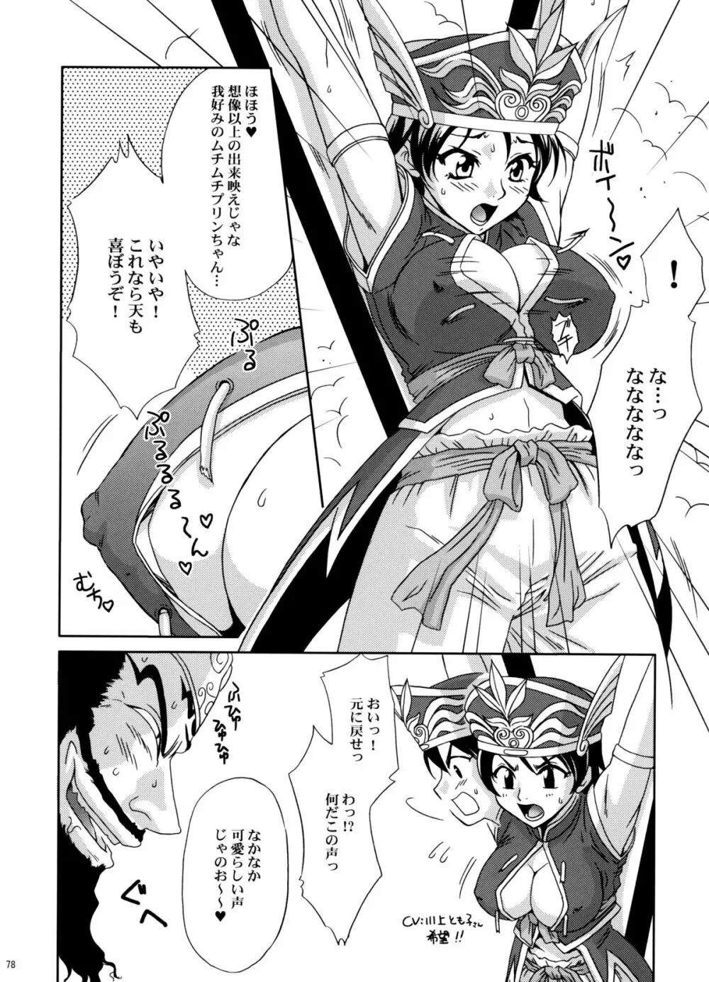 U.R.C Maniax 5 - page77