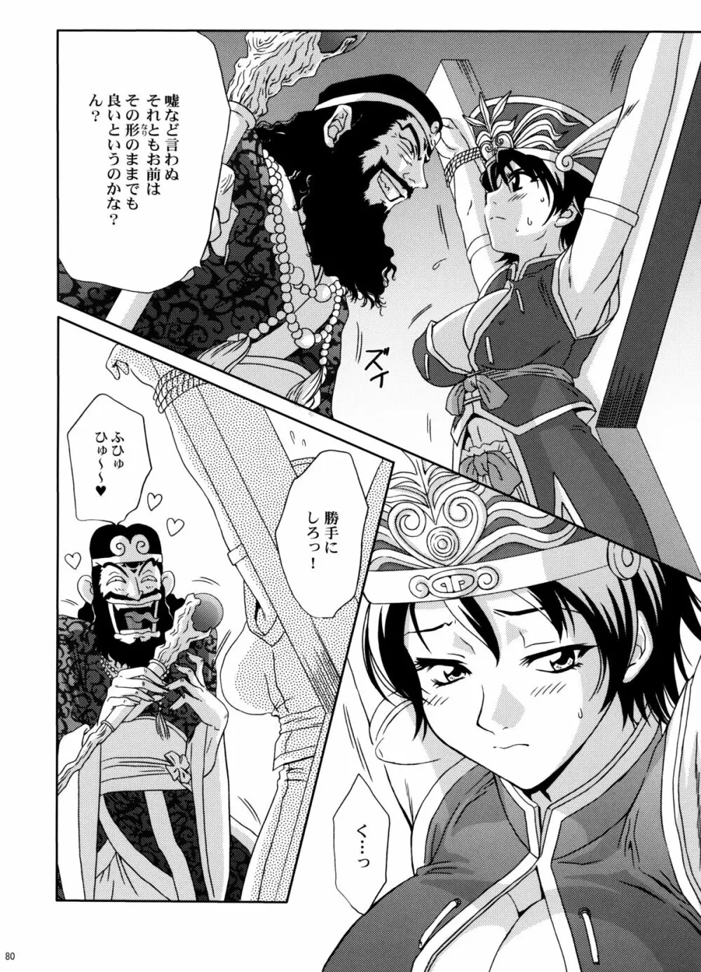U.R.C Maniax 5 - page79