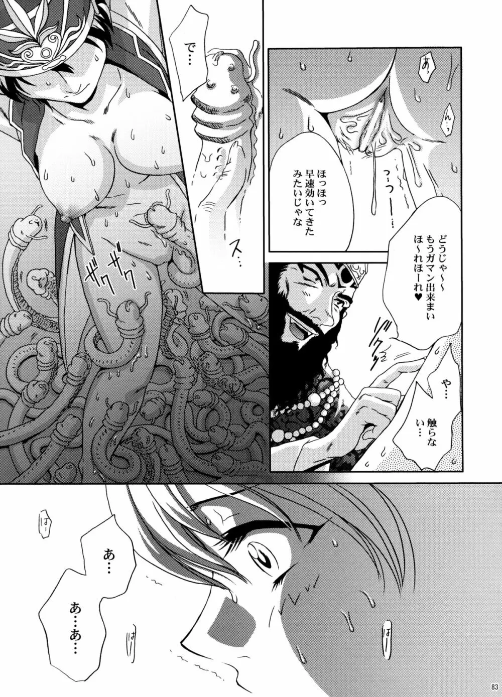 U.R.C Maniax 5 - page82