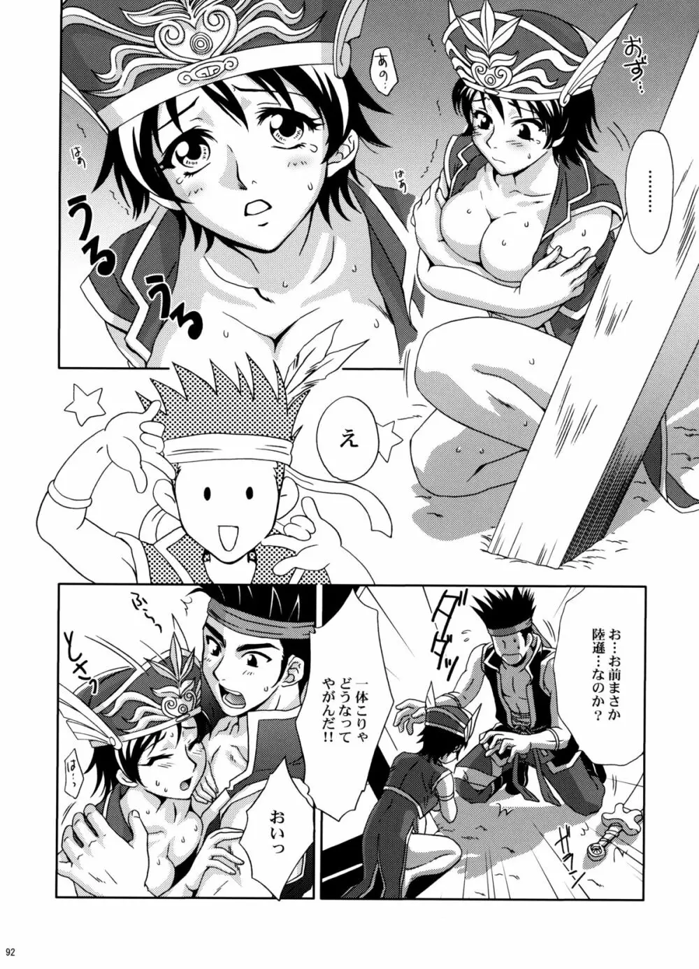 U.R.C Maniax 5 - page90