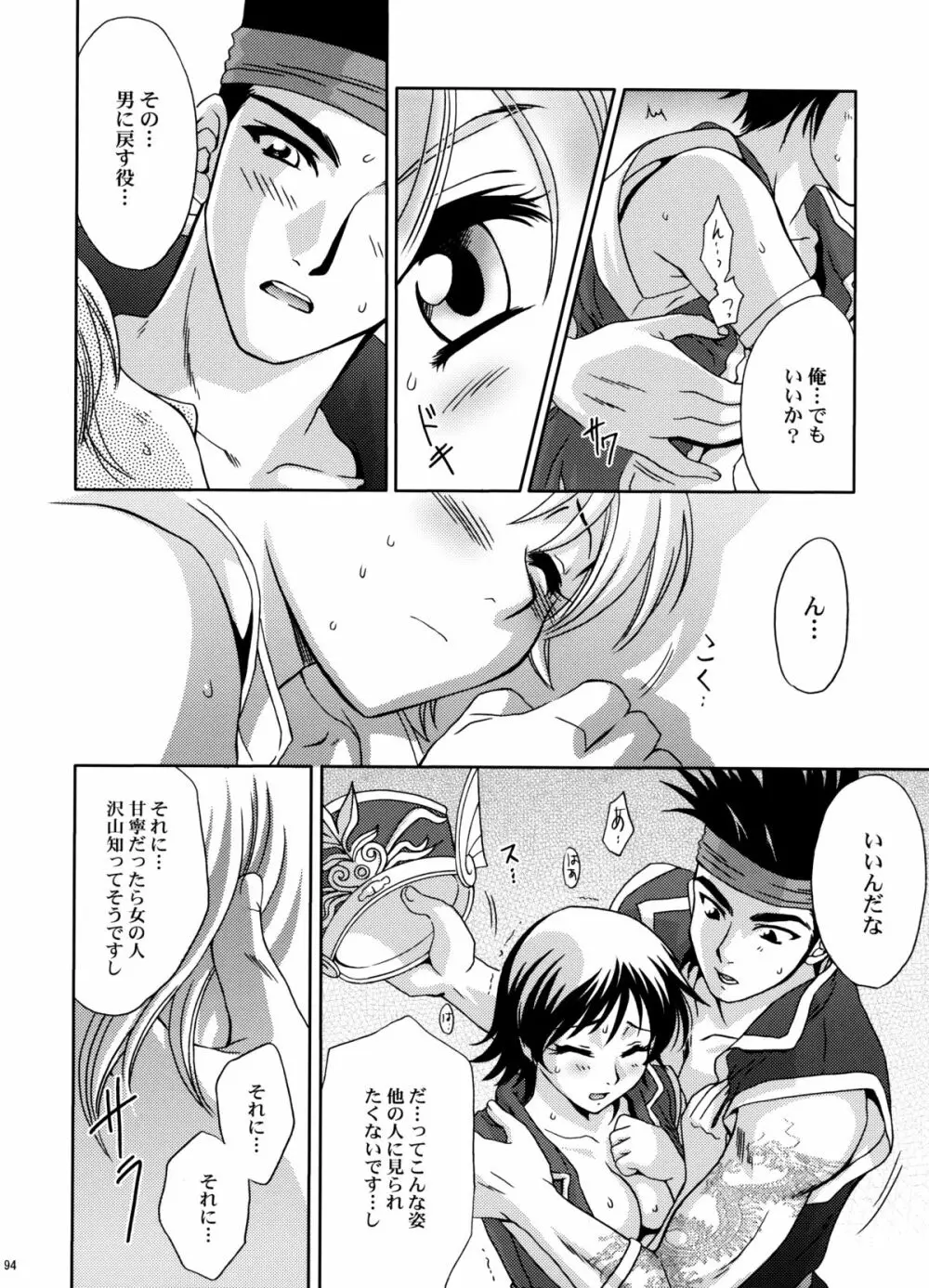 U.R.C Maniax 5 - page92