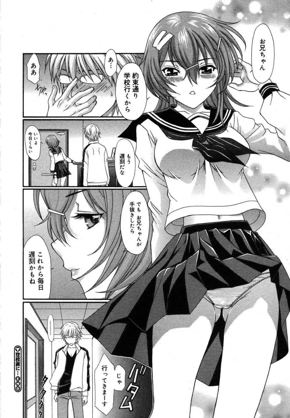 登校前に - page20