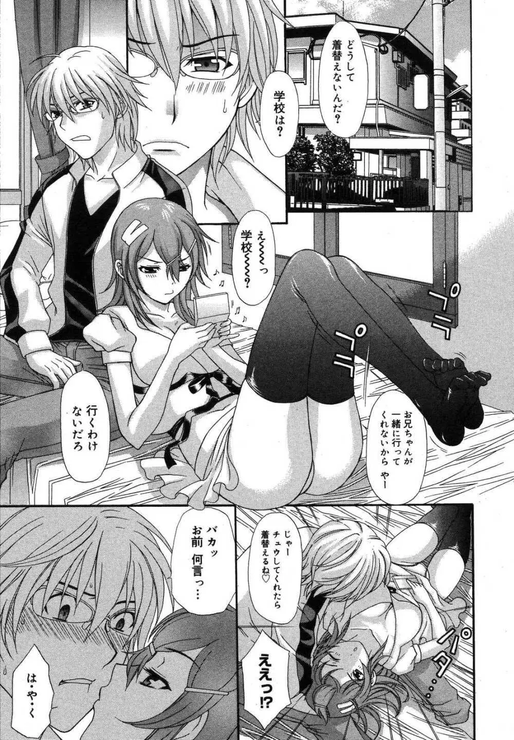 登校前に - page4