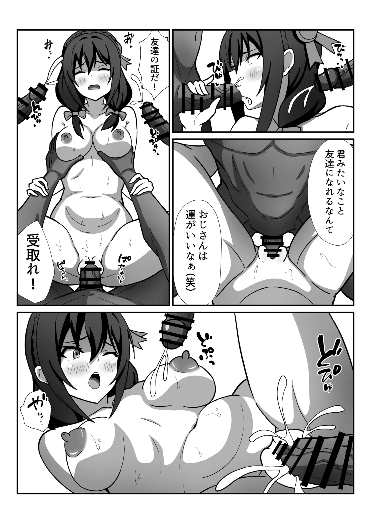 ゆんゆん - page2