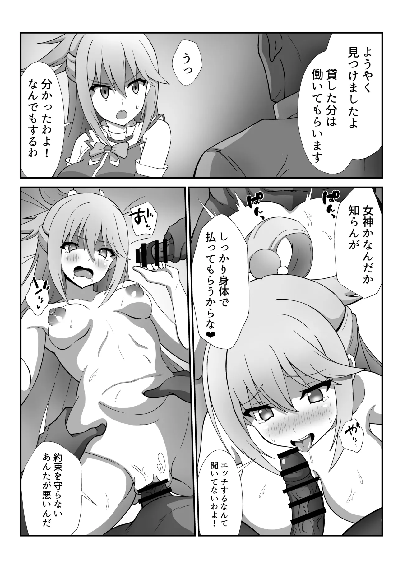 このすば アクア