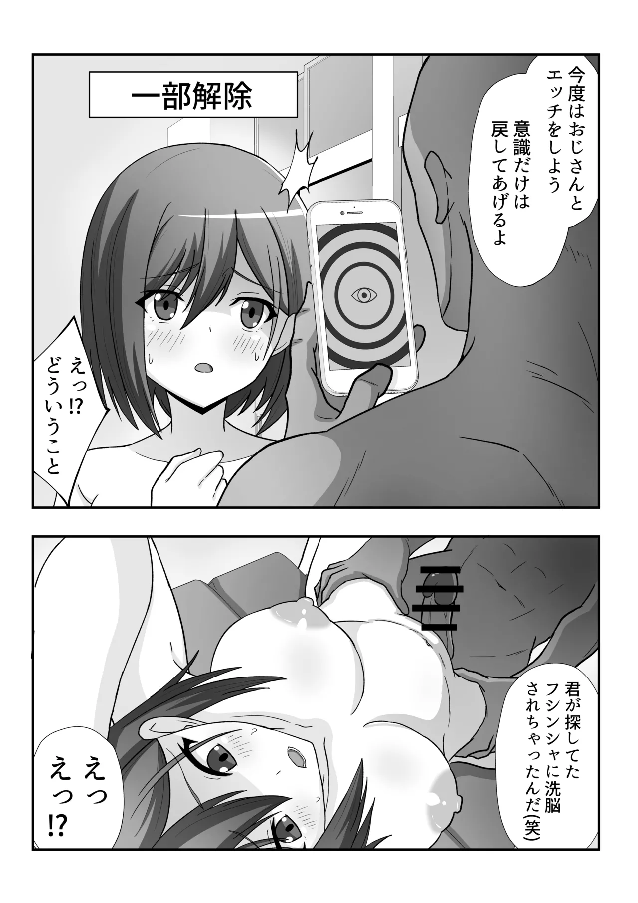 風紀委員ちゃんを催〇調教しちゃう話 - page10