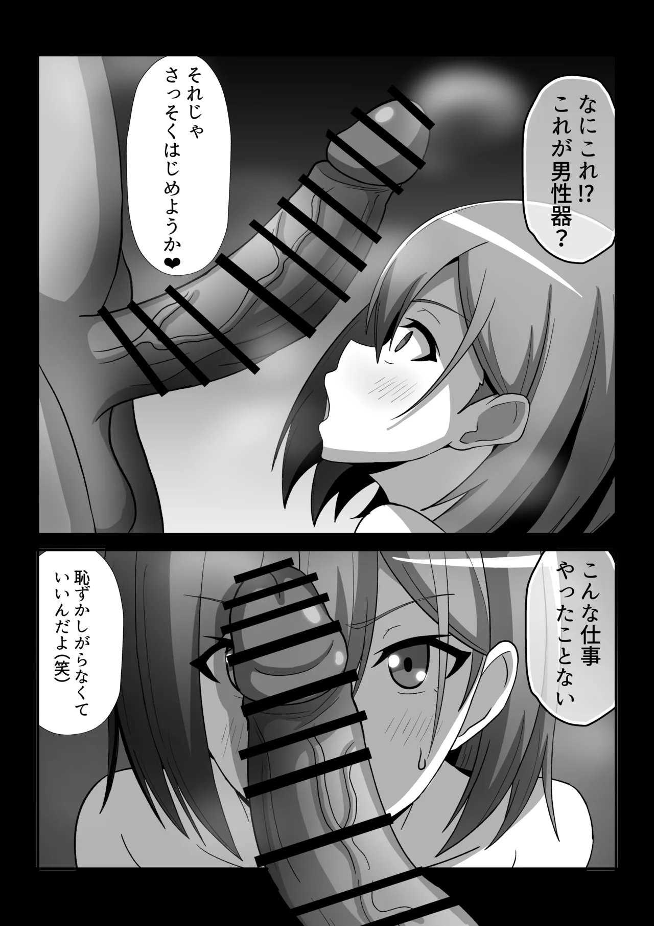 風紀委員ちゃんを催〇調教しちゃう話 - page4